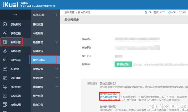愛(ài)快開啟和彩云WebDAV，我家云盤可以24小時(shí)不掉線了