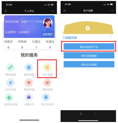 云南省電子就業創業證上線 快速申領指南與便民解讀